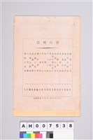 日治明信片：霧社埔里風光彩色明信片－埔里地區農業景觀藏品圖，第10張